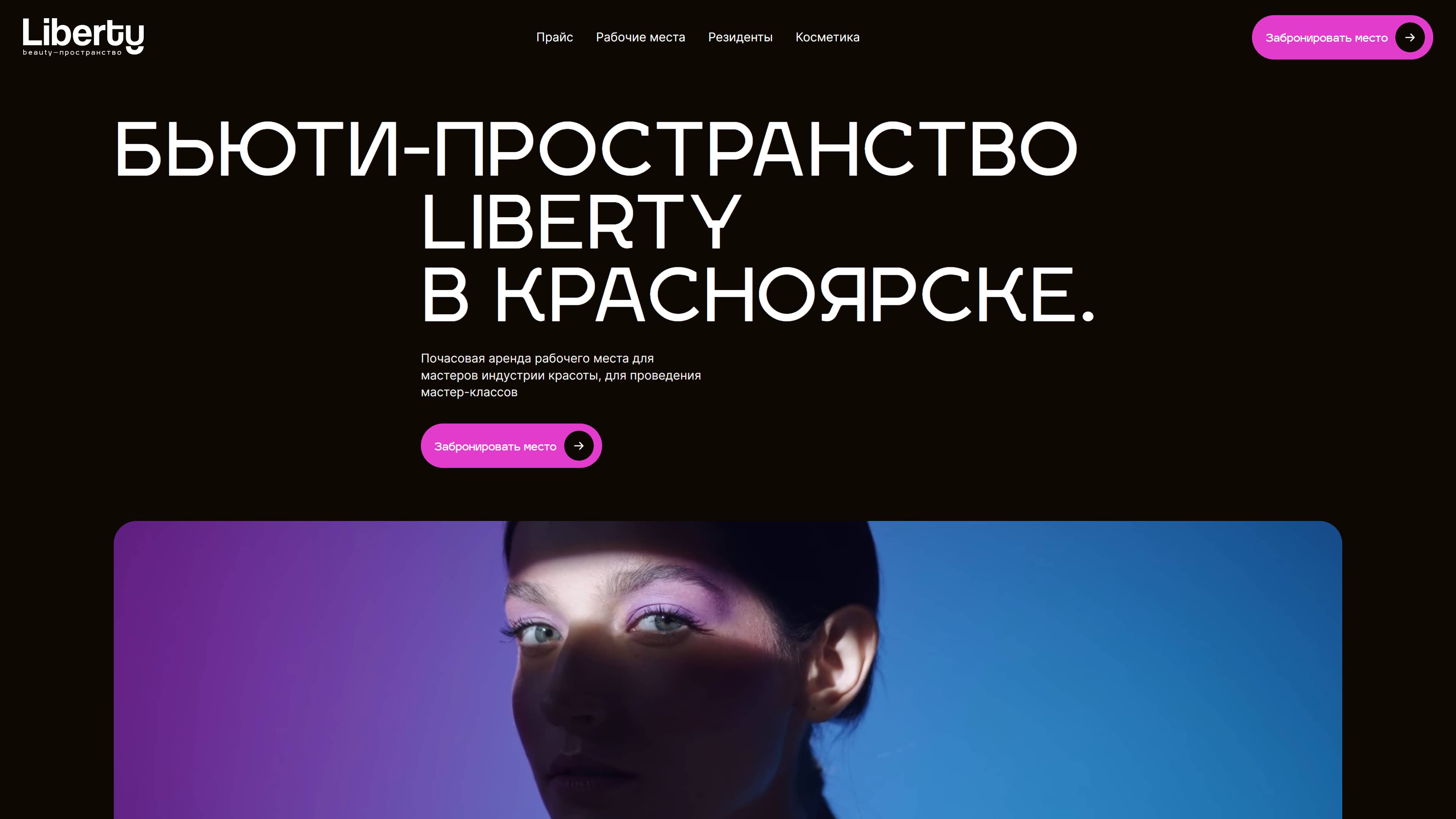 Обложка работы libertybeauty.ru